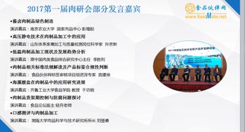 2018肉類加工與新產品開發技術研討會聚焦軟件開發創新